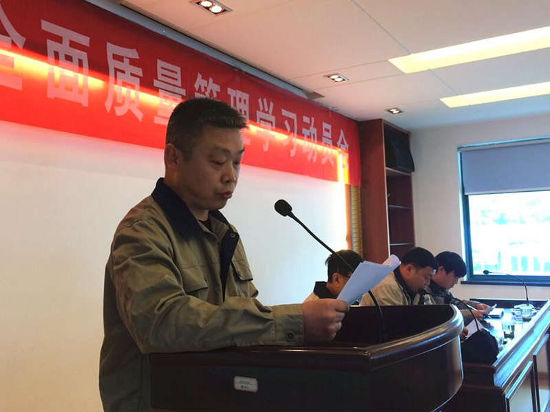 质量管理学习动员会