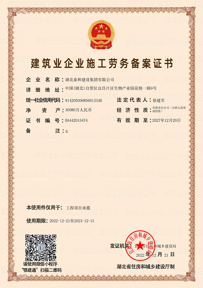 建筑业企业施工劳务备案证书