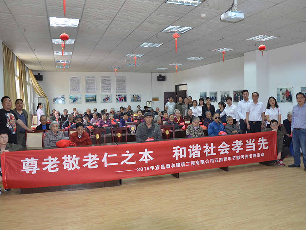 2019年五四青年节伍家岗区社会福利院慰问