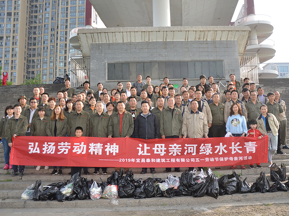 2019年五一劳动节江边义务劳动