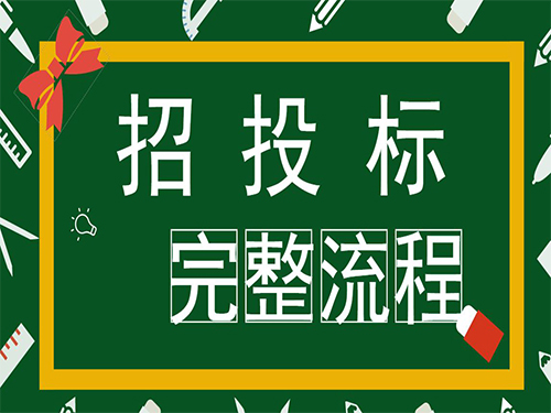 关于商务标、技术标、经济标，你知道的还不够！