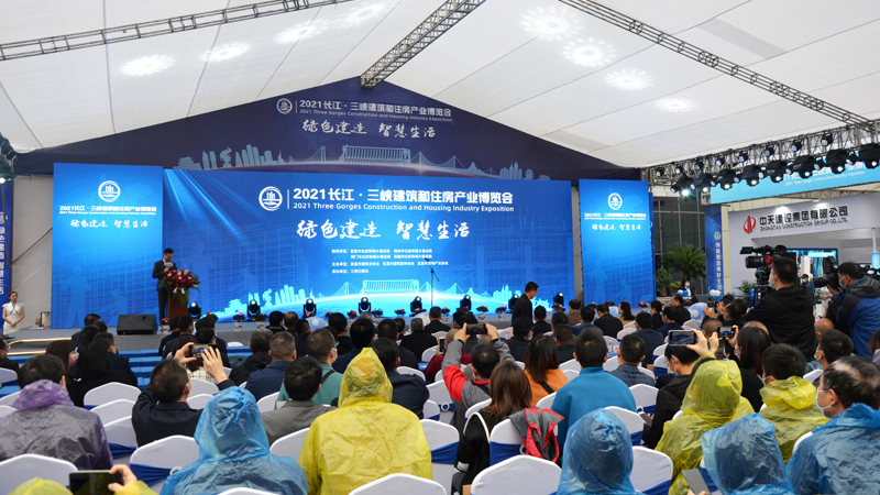 泰和集团参展2021长江·三峡建筑和住房产业博览会