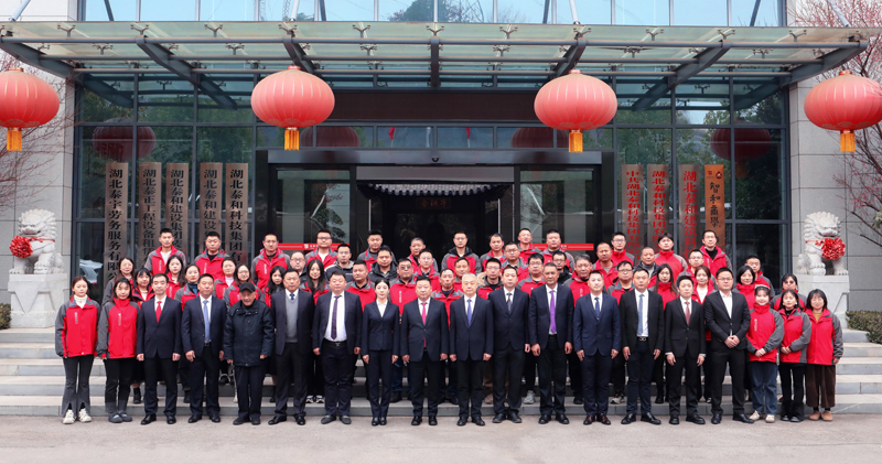 同舟共济 攻坚克难 | 湖北泰和科技集团有限公司举行2024年度工作总结大会