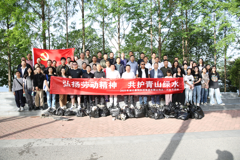 弘扬劳动精神 共护青山绿水