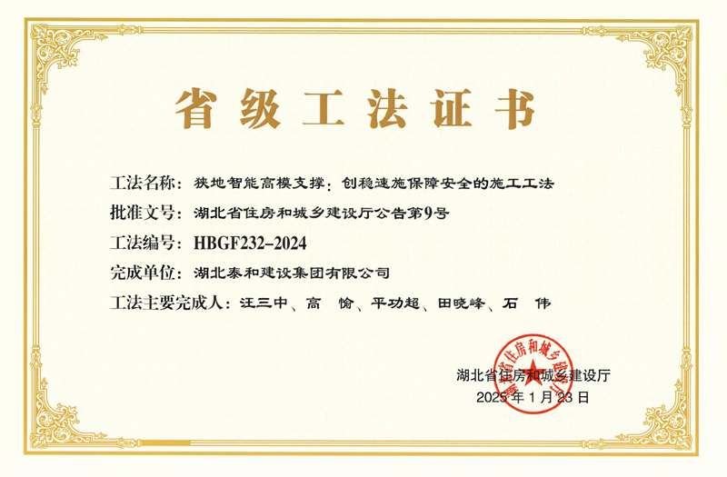 1、证书~狭地智能高模支撑：创稳速施保障安全的施工工法_00.jpg